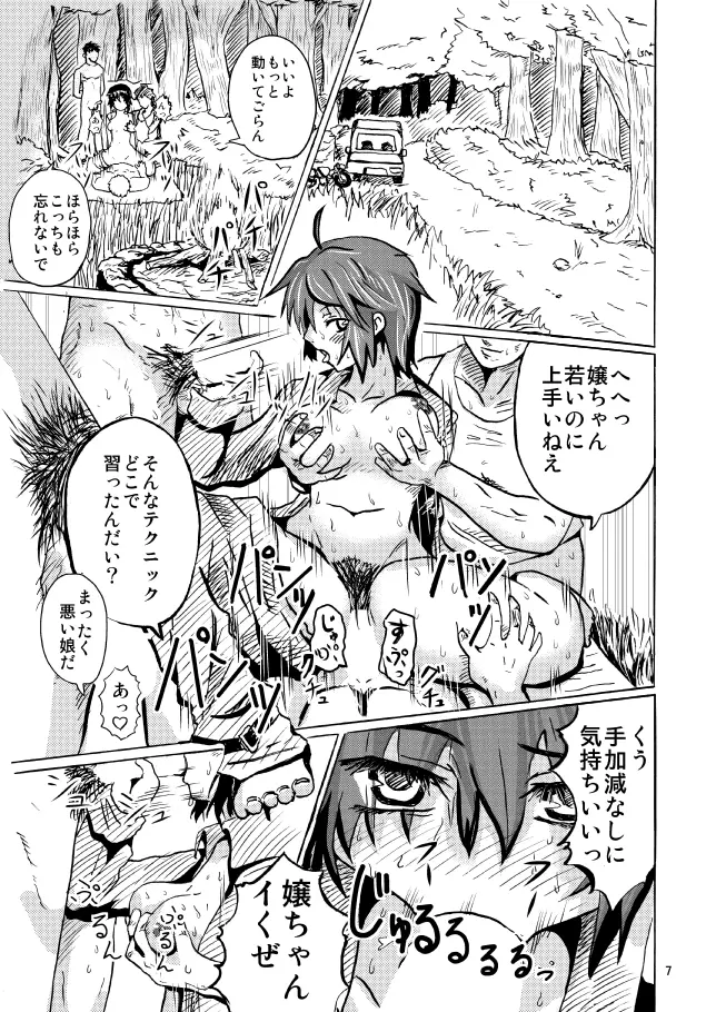 キノの旅 - Fuck Me Please!! & Give Me Gas!! - page9