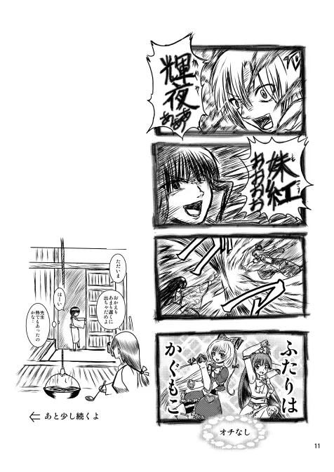太っけーね - page15