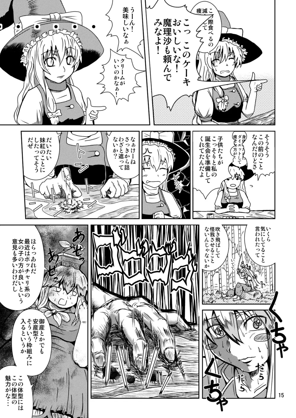 太っけーね - page19
