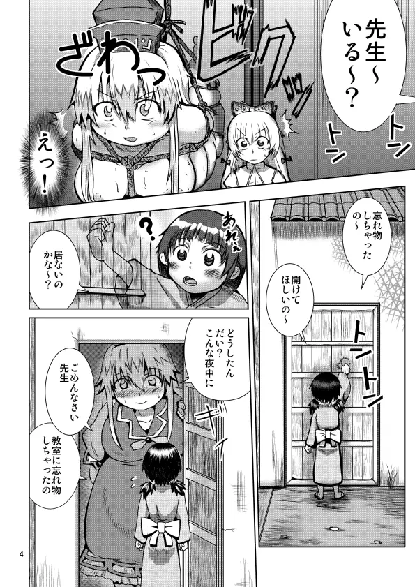 太っけーね - page8