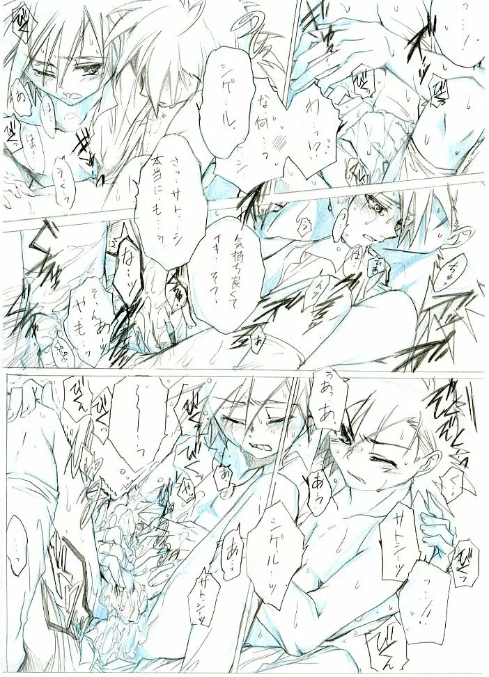 サトシゲあほえろ漫画 - page27