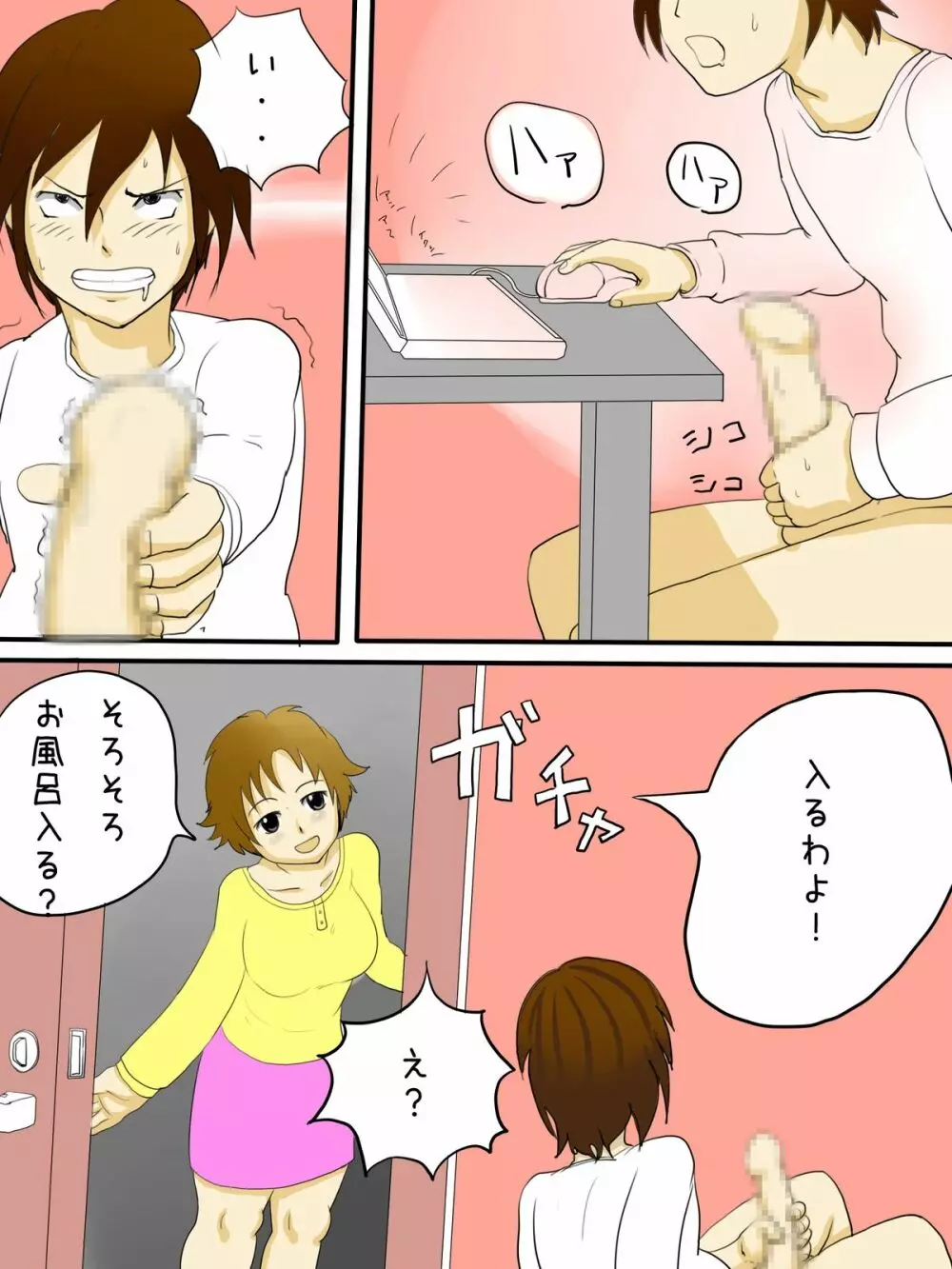 俺の母親がこんなに淫乱な訳がない - page3