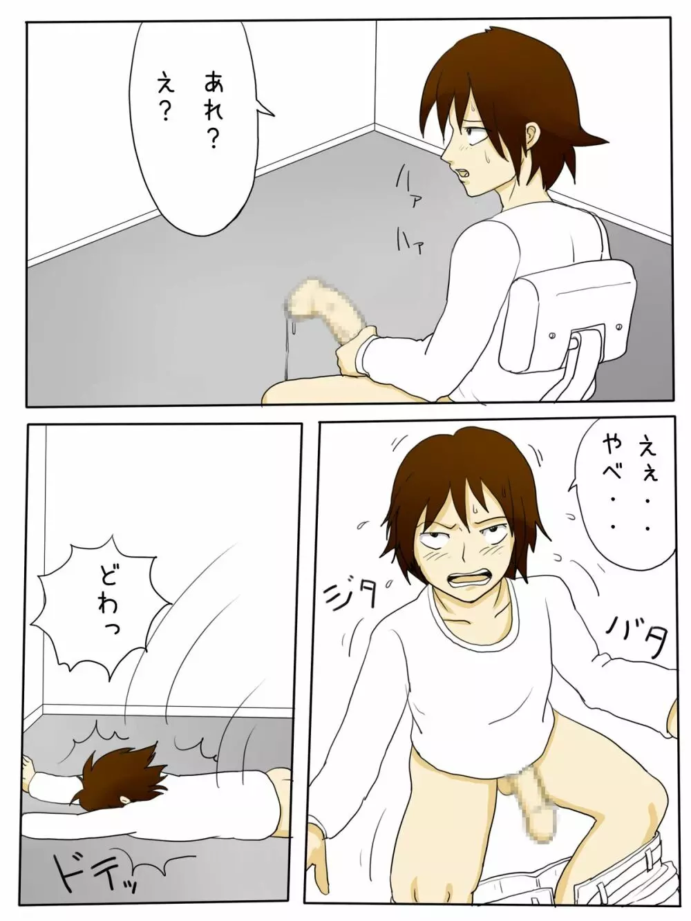 俺の母親がこんなに淫乱な訳がない - page5