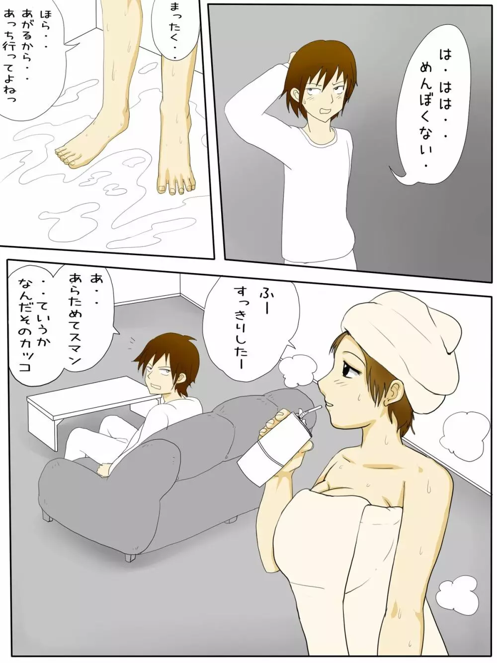 俺の母親がこんなに淫乱な訳がない - page7