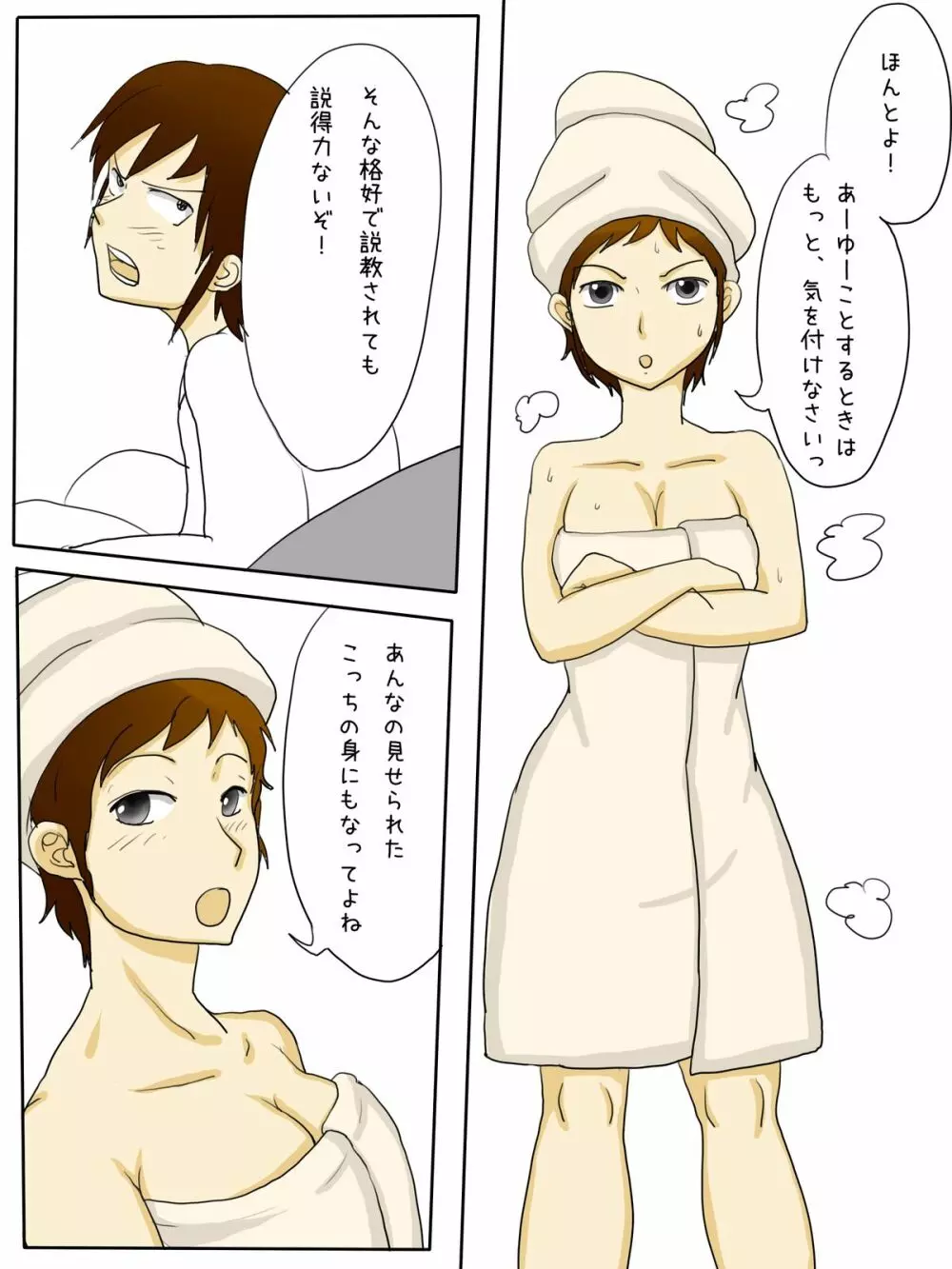 俺の母親がこんなに淫乱な訳がない - page8