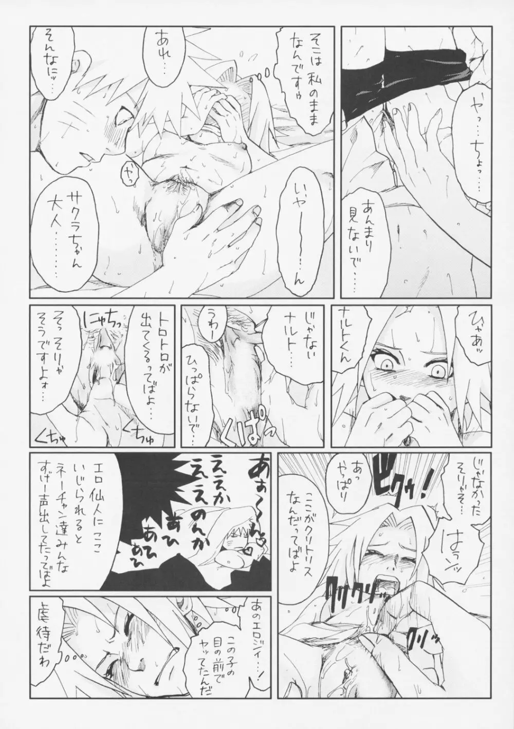 ニセモノ - page19