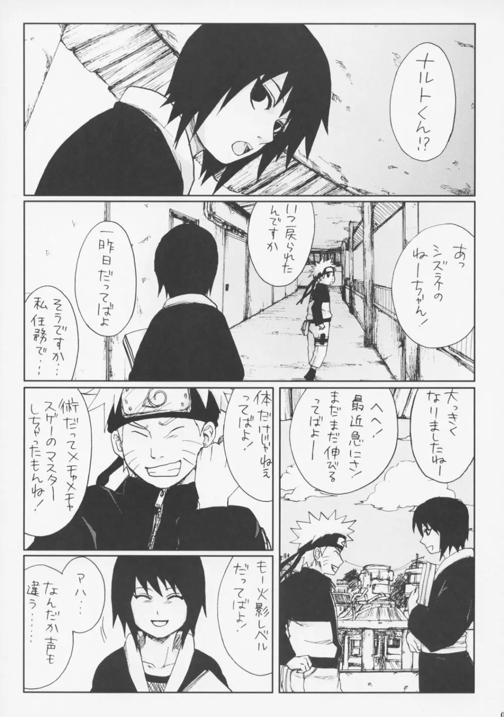 ニセモノ - page2