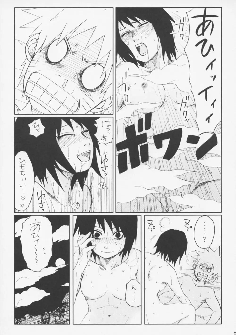 ニセモノ - page24