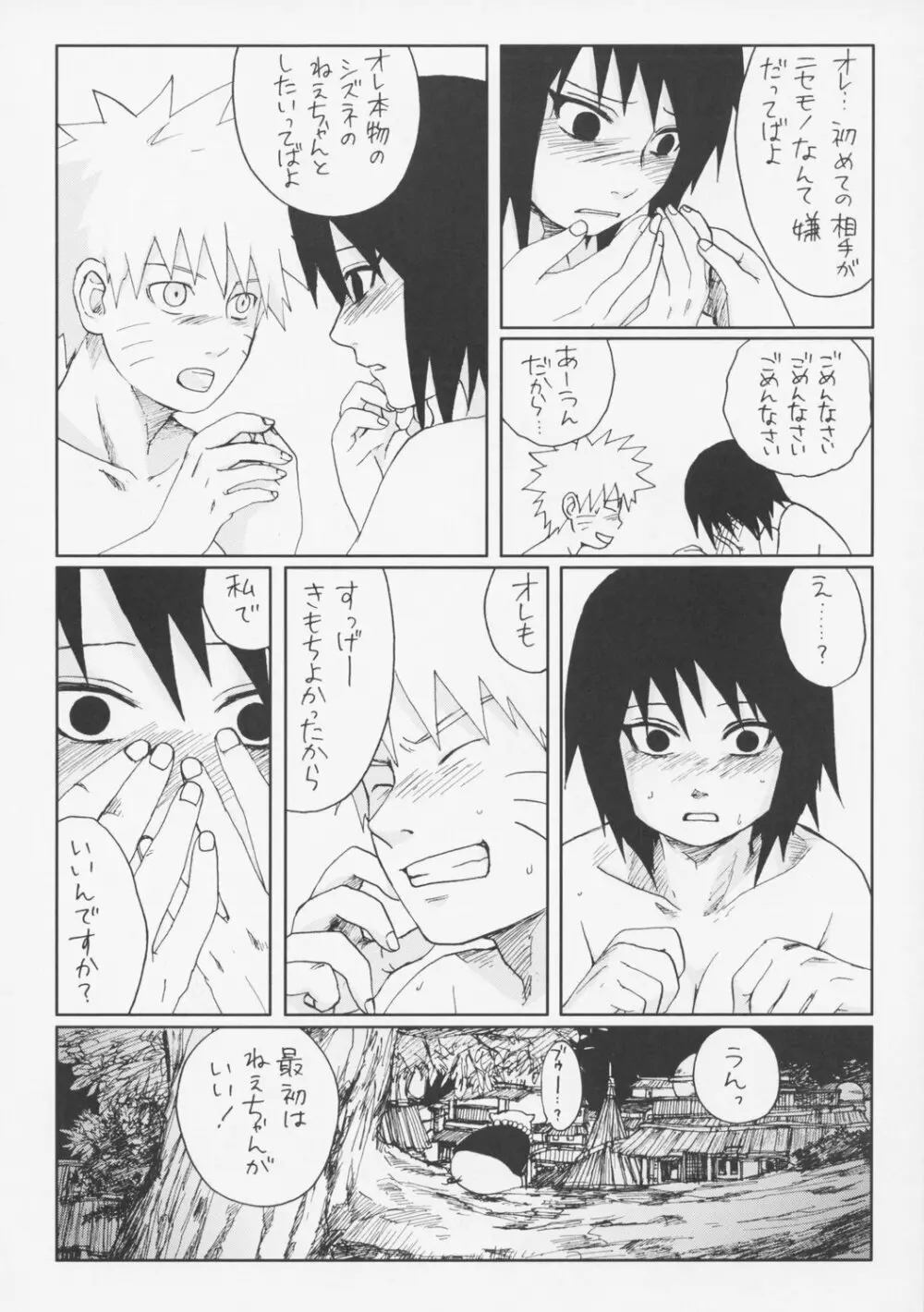 ニセモノ - page29