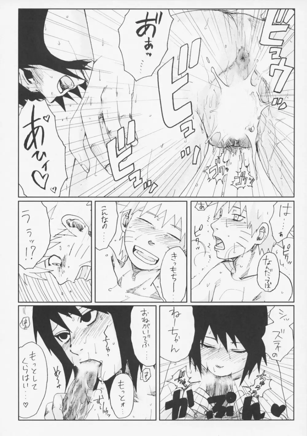 ニセモノ - page31