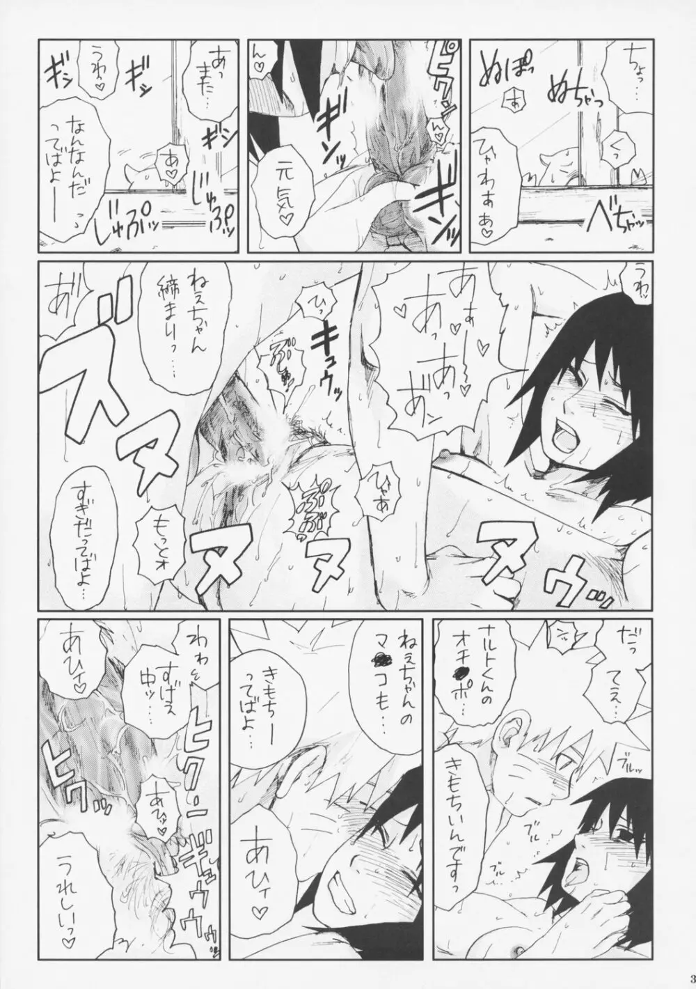 ニセモノ - page32