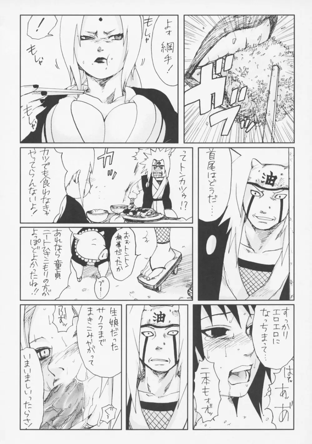 ニセモノ - page37
