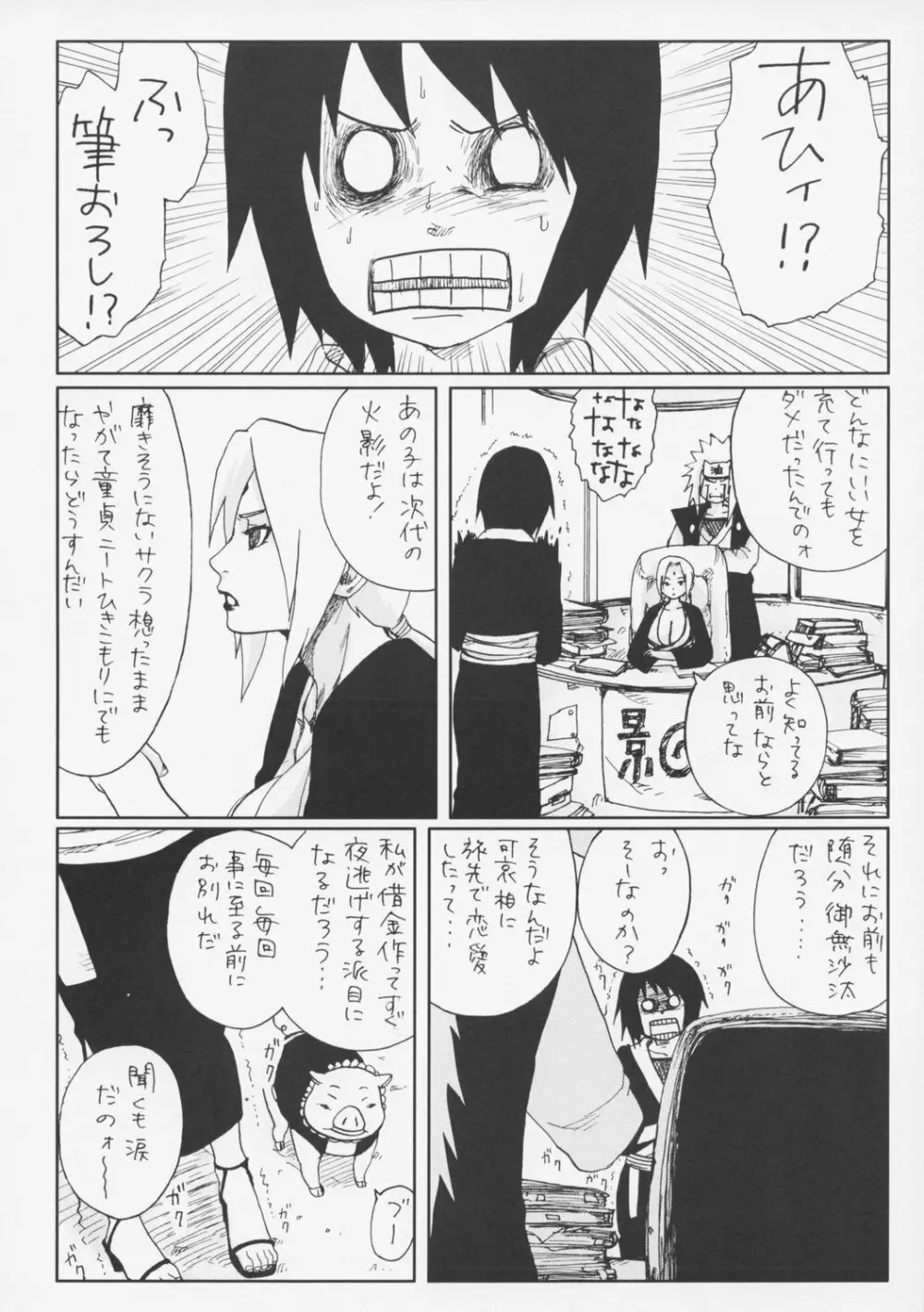 ニセモノ - page5