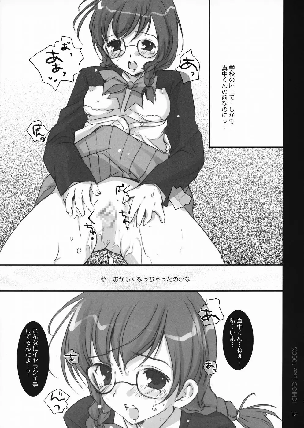 いちご果汁1000% 2 - page16