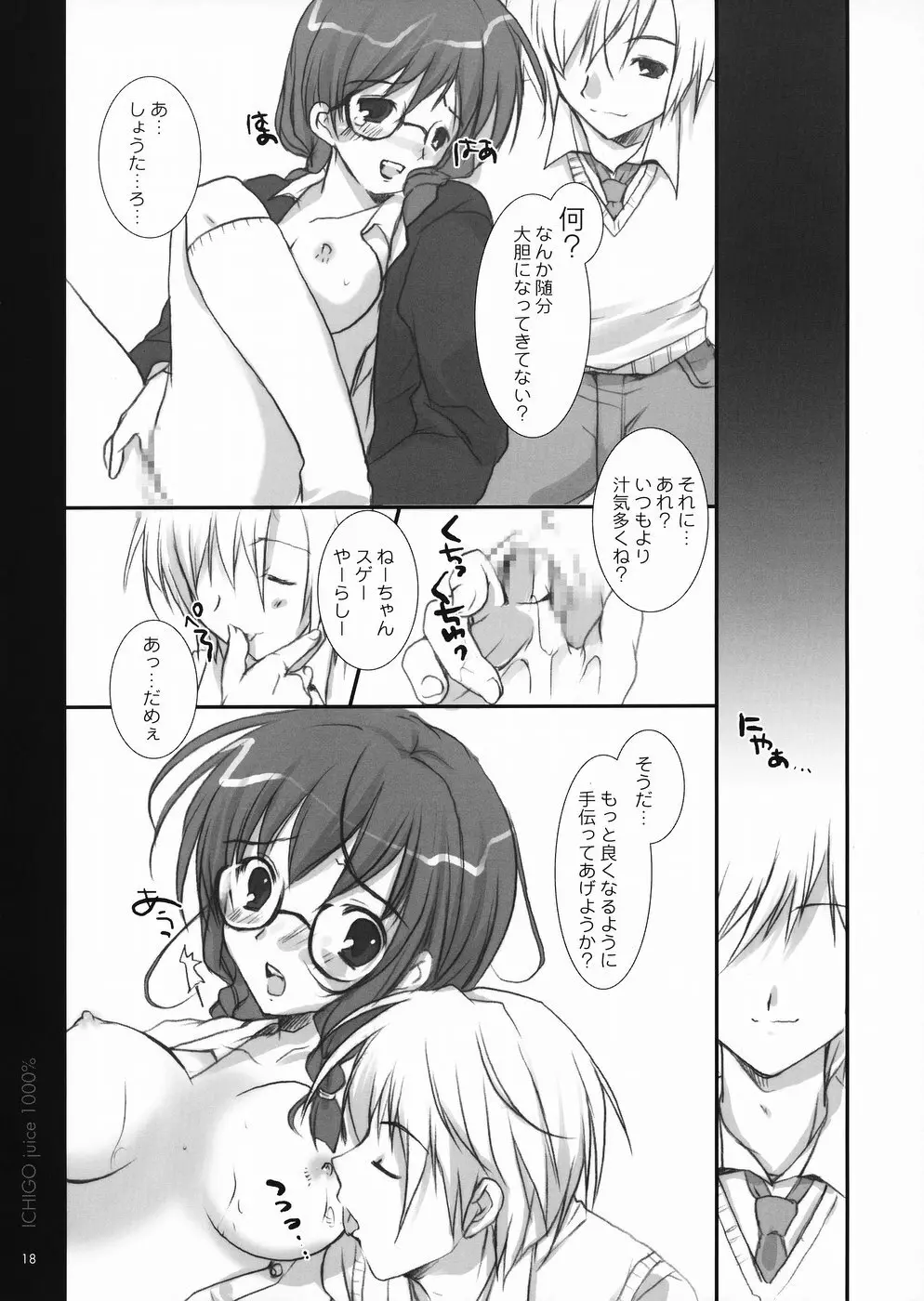 いちご果汁1000% 2 - page17