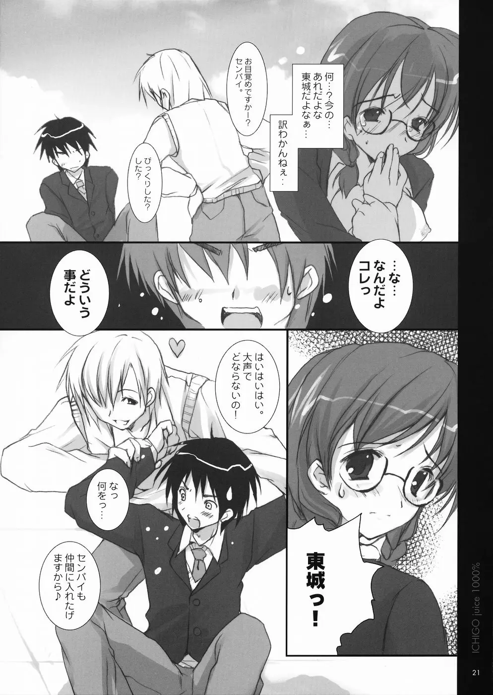 いちご果汁1000% 2 - page20