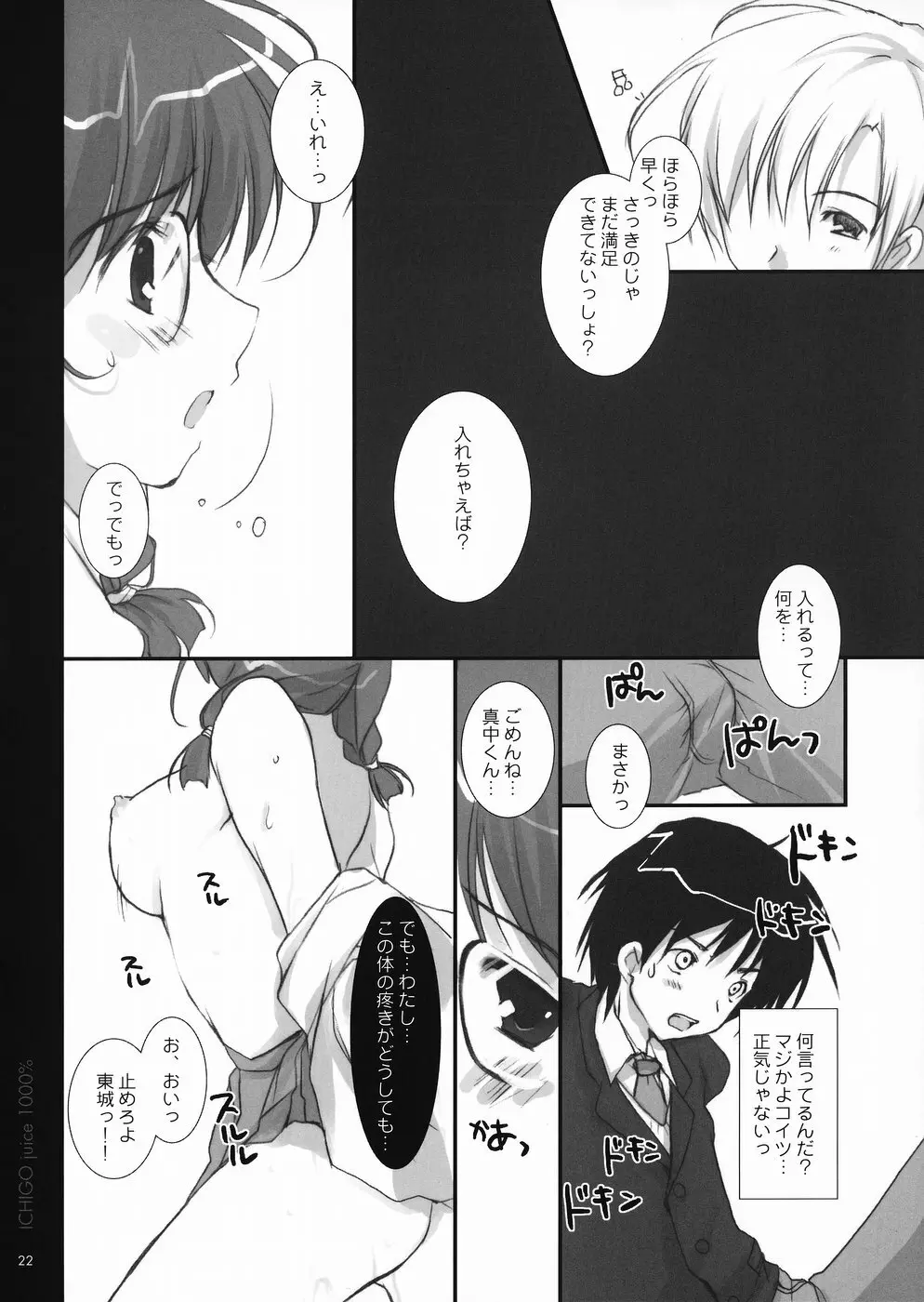 いちご果汁1000% 2 - page21