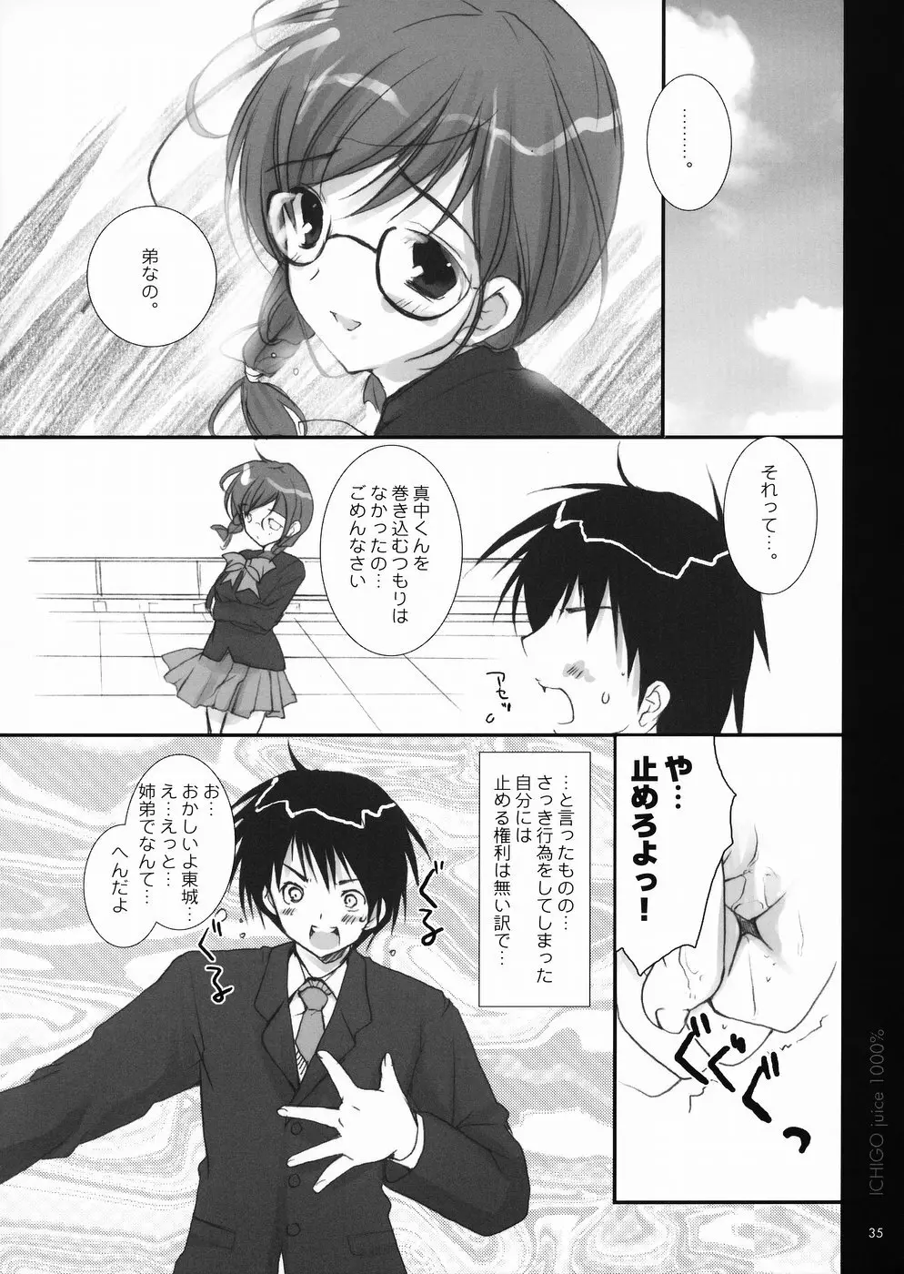 いちご果汁1000% 2 - page34