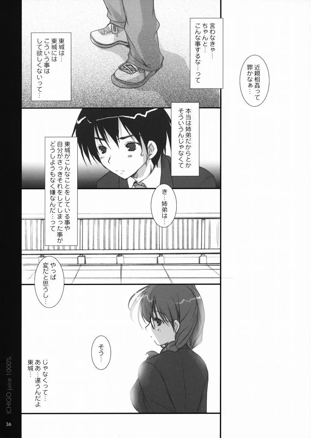いちご果汁1000% 2 - page35