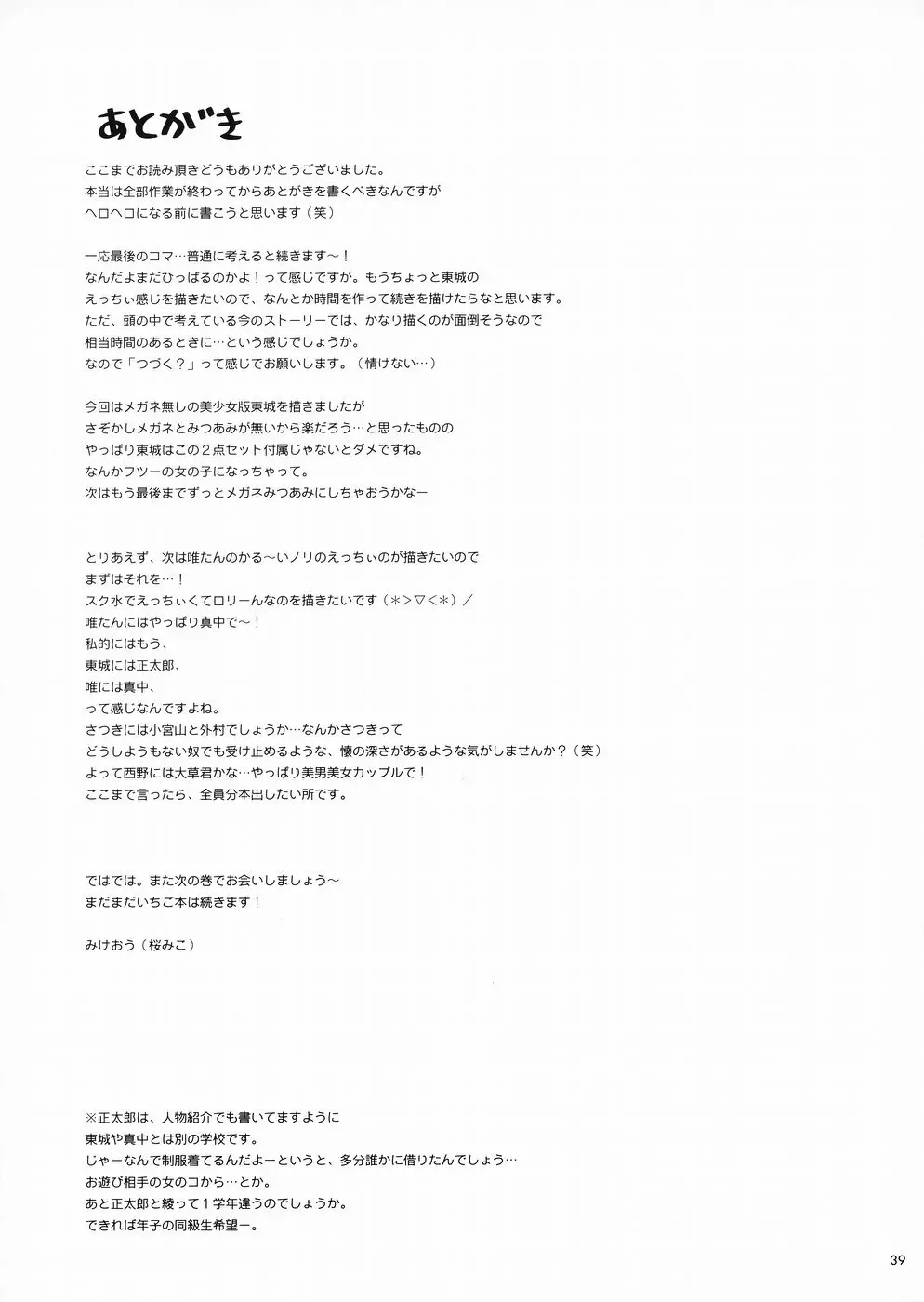 いちご果汁1000% 2 - page38
