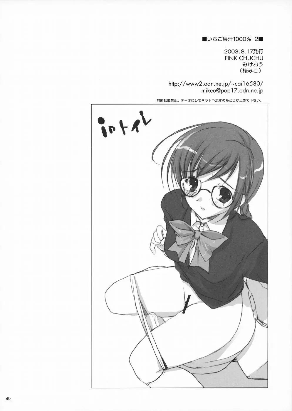 いちご果汁1000% 2 - page39