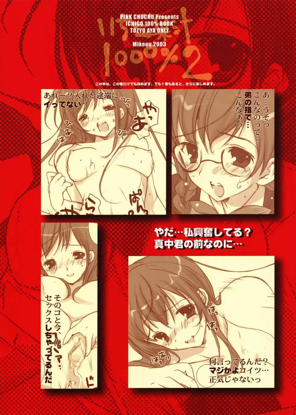 いちご果汁1000% 2 - page42