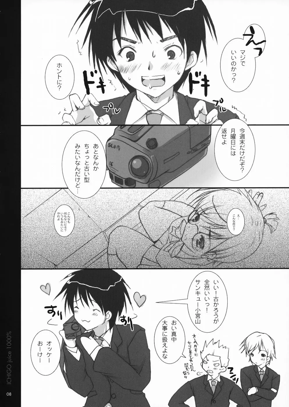 いちご果汁1000% 2 - page7