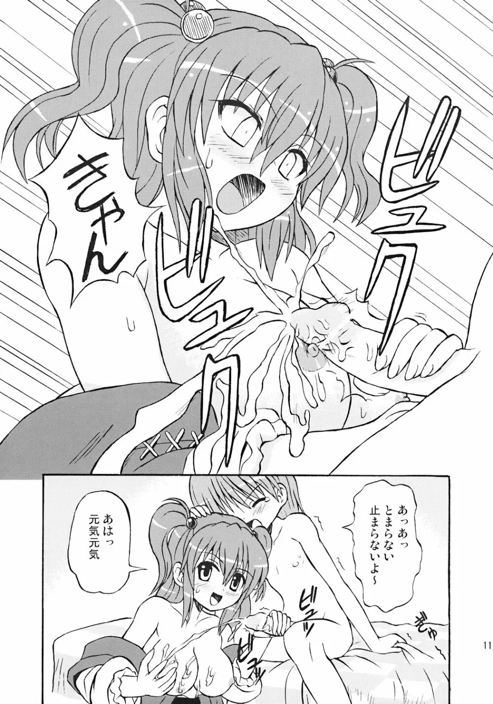 東方妖女乱舞7 - page10