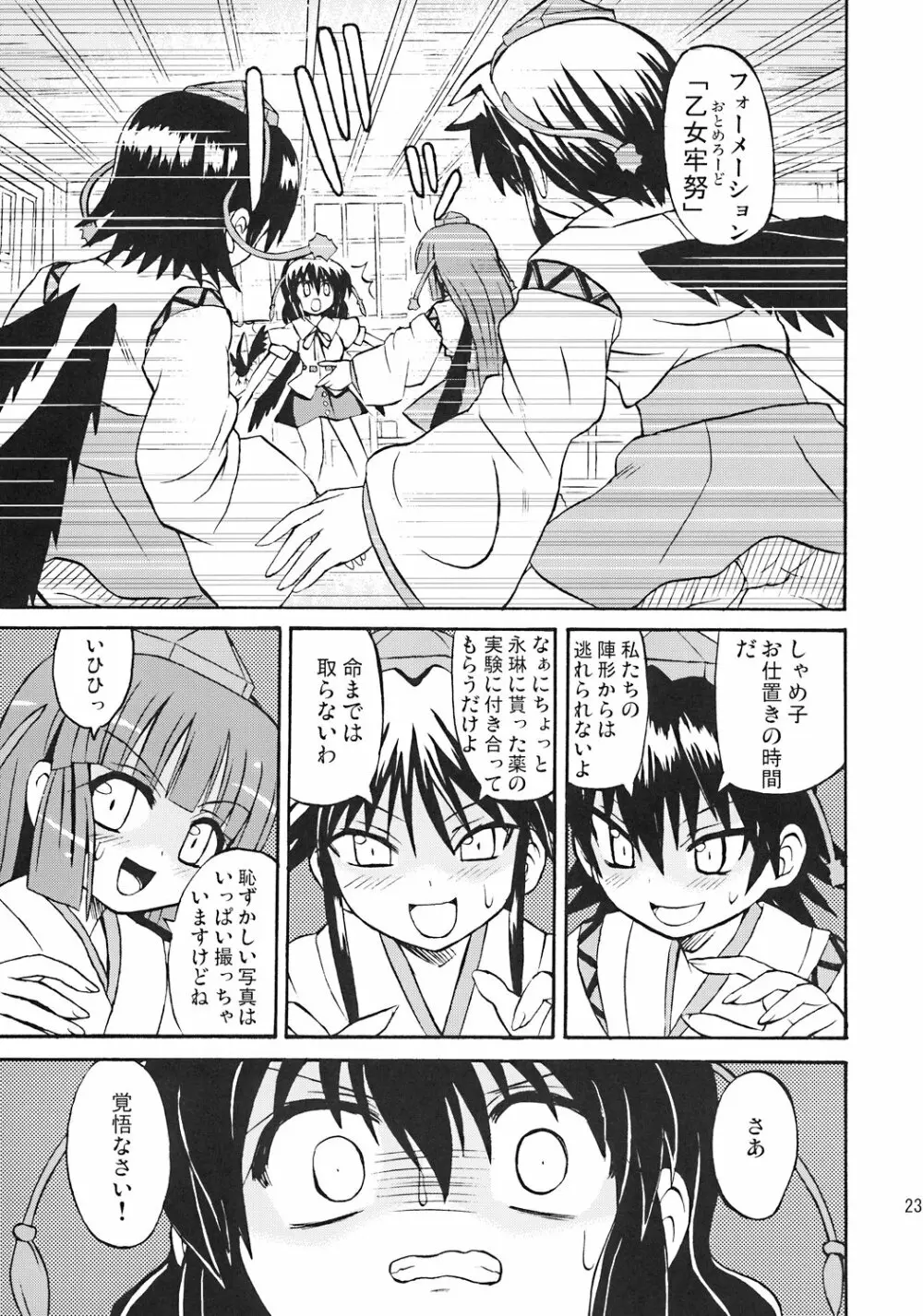 東方妖女乱舞7 - page22