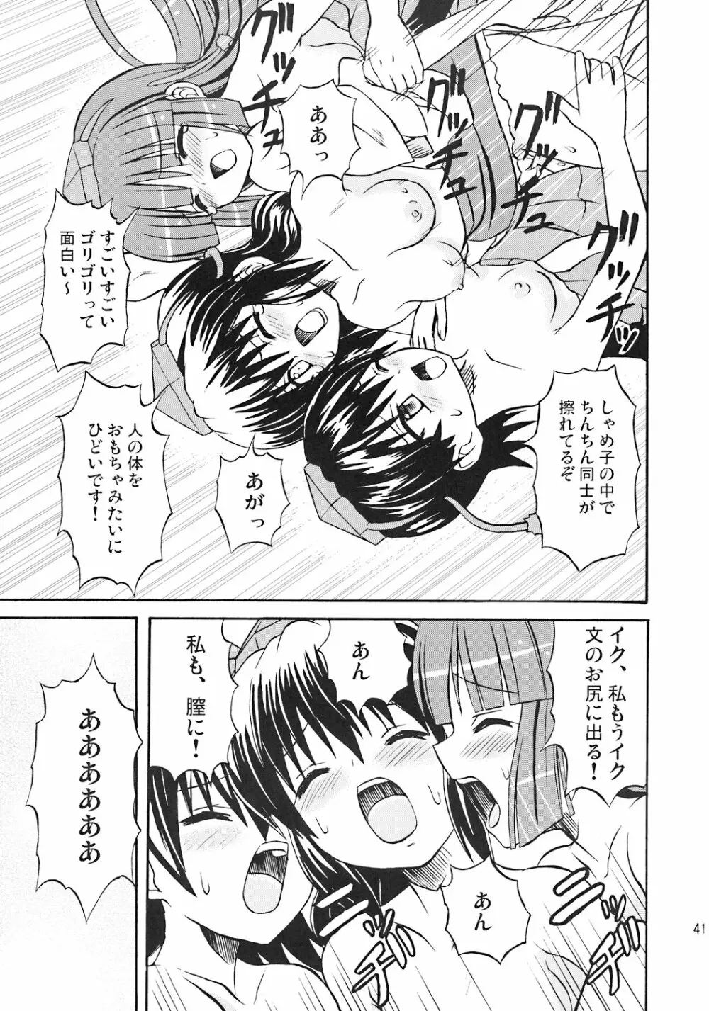 東方妖女乱舞7 - page40