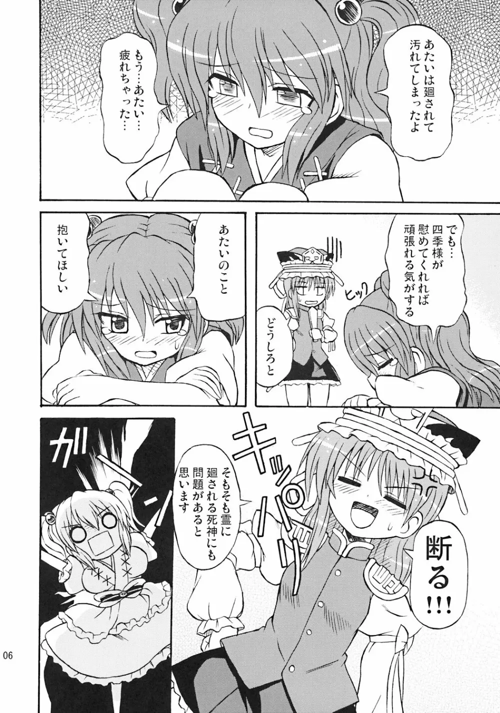 東方妖女乱舞7 - page5