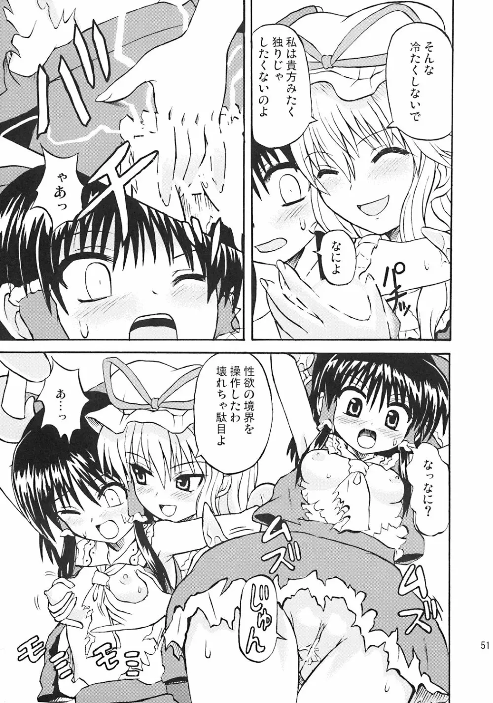 東方妖女乱舞7 - page50