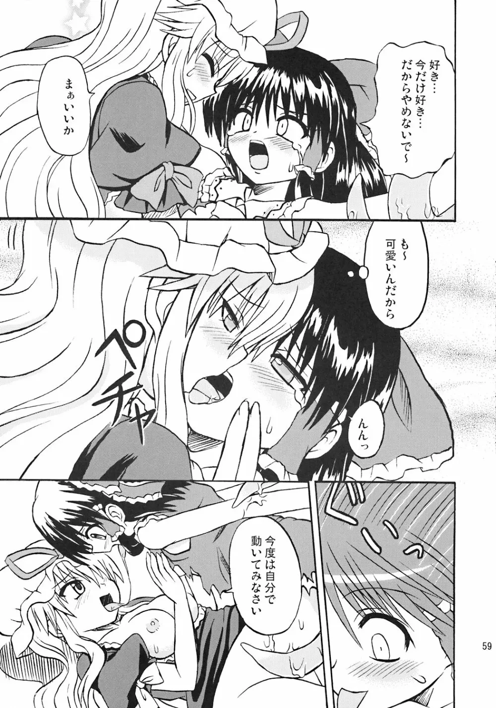 東方妖女乱舞7 - page58