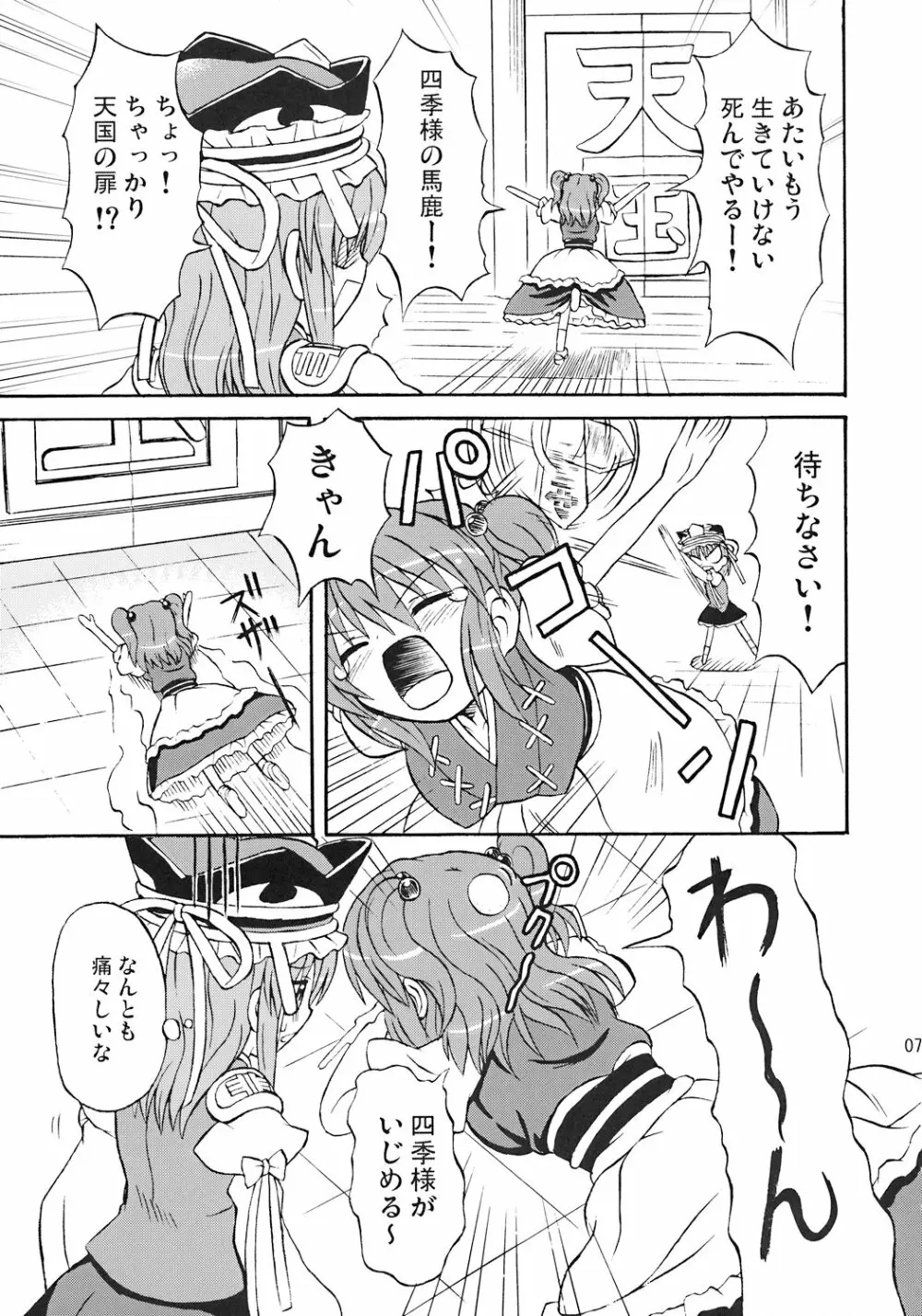 東方妖女乱舞7 - page6
