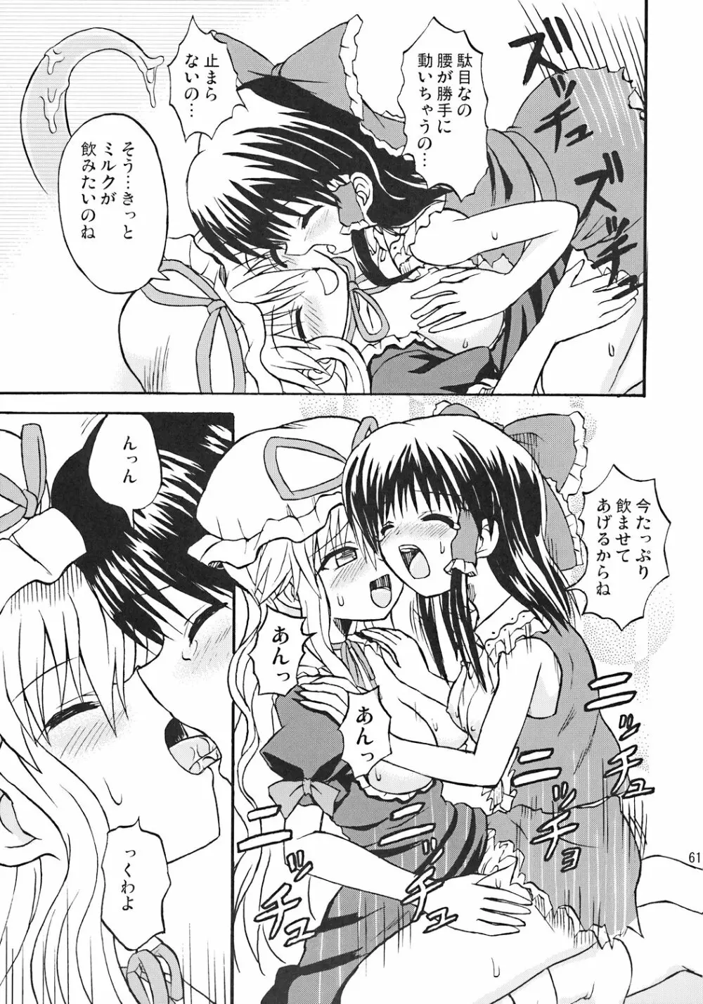 東方妖女乱舞7 - page60