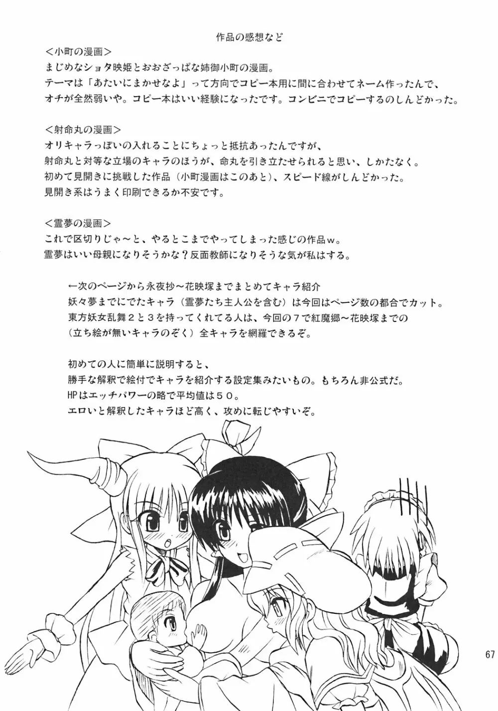 東方妖女乱舞7 - page66
