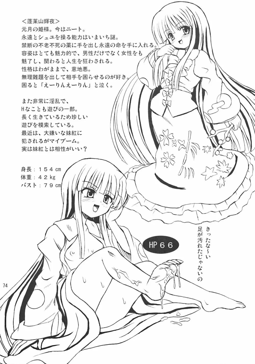 東方妖女乱舞7 - page73