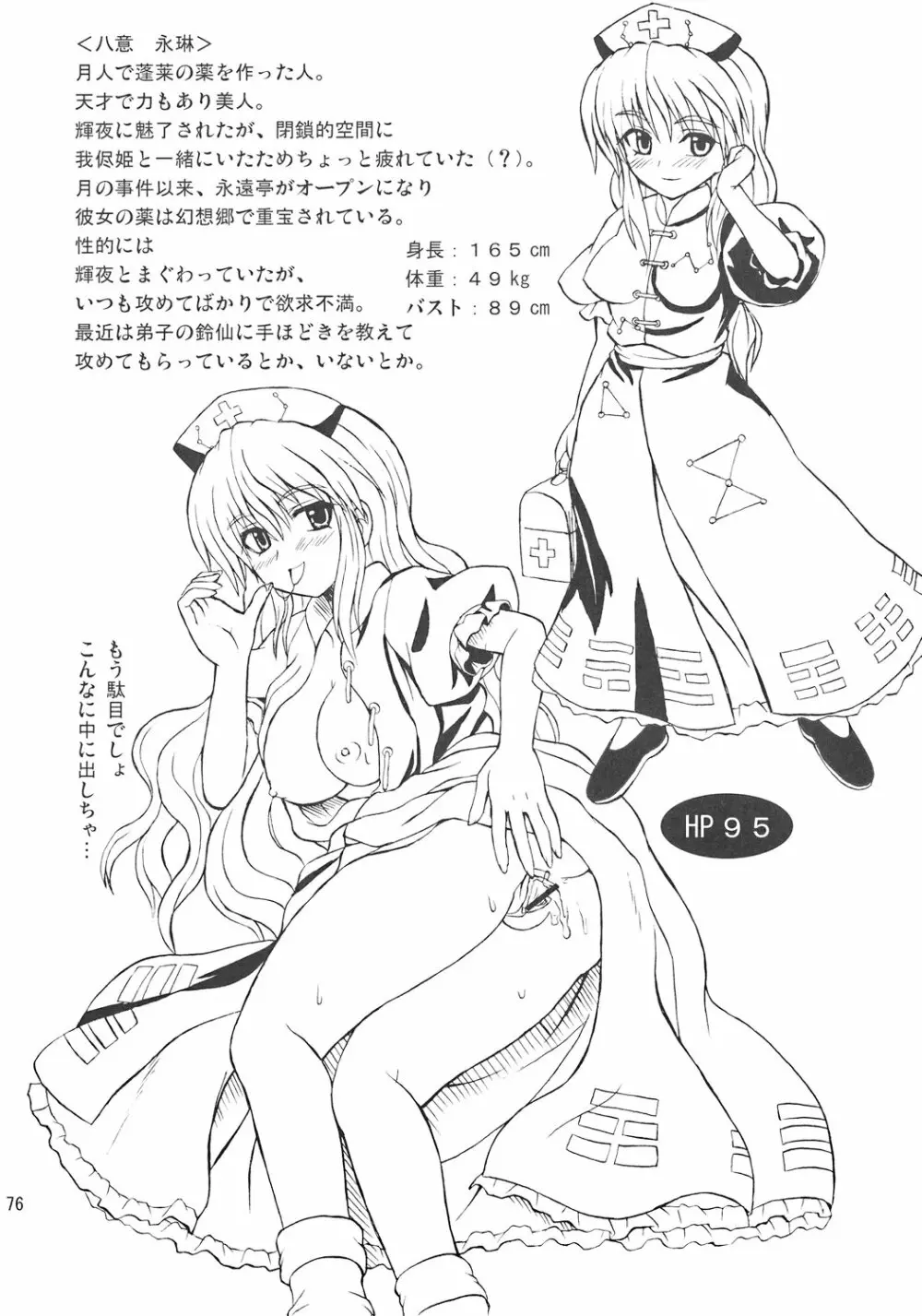 東方妖女乱舞7 - page75
