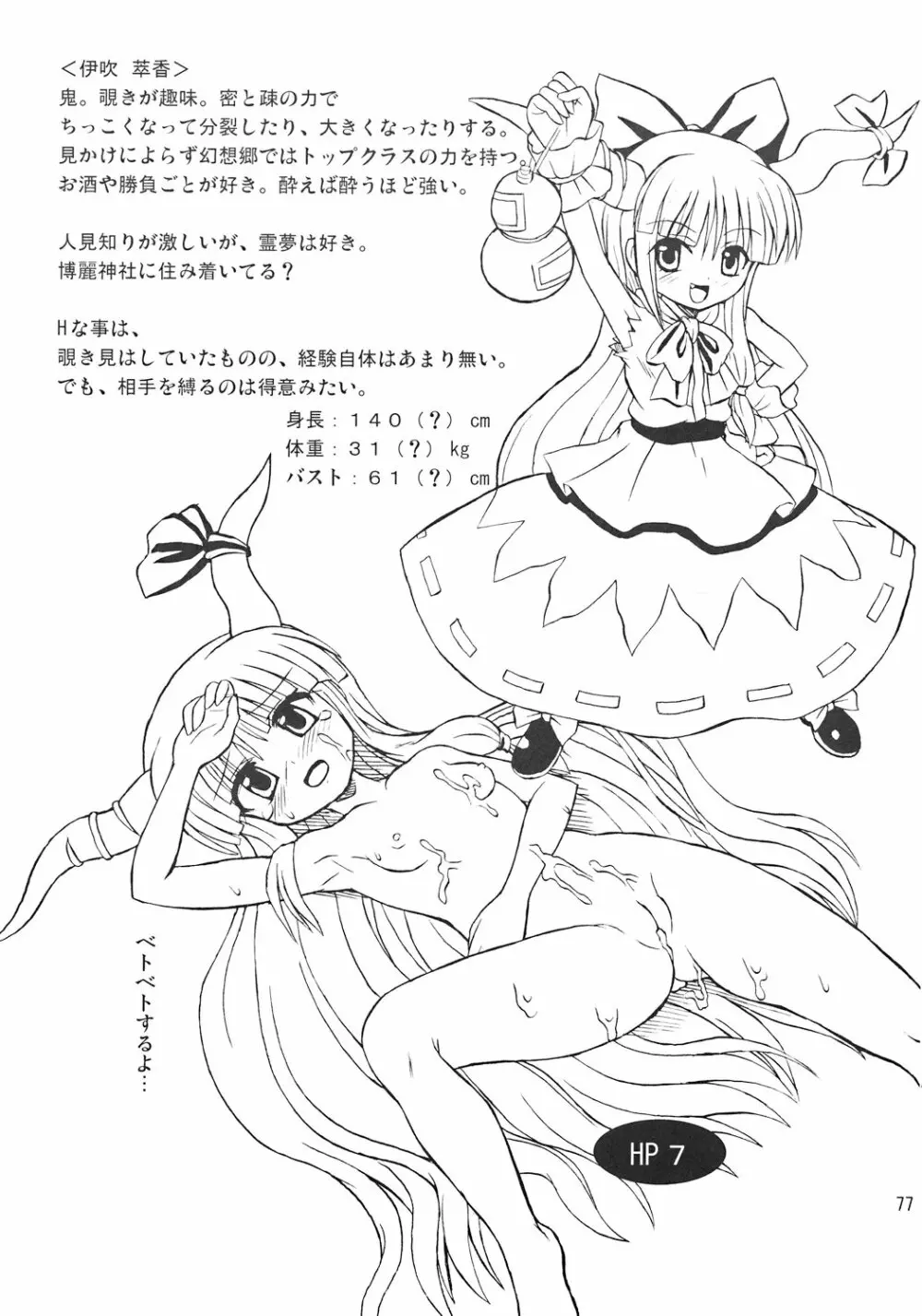 東方妖女乱舞7 - page76