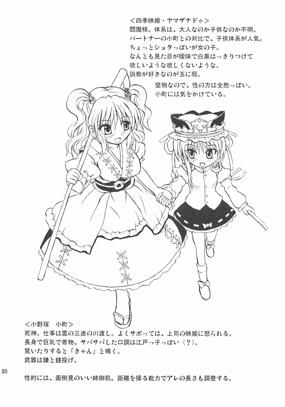 東方妖女乱舞7 - page79