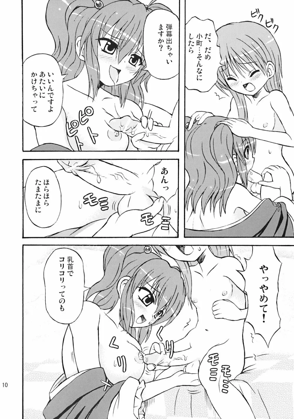 東方妖女乱舞7 - page9