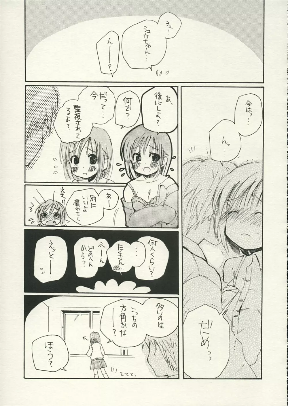 ハネモノ - page4