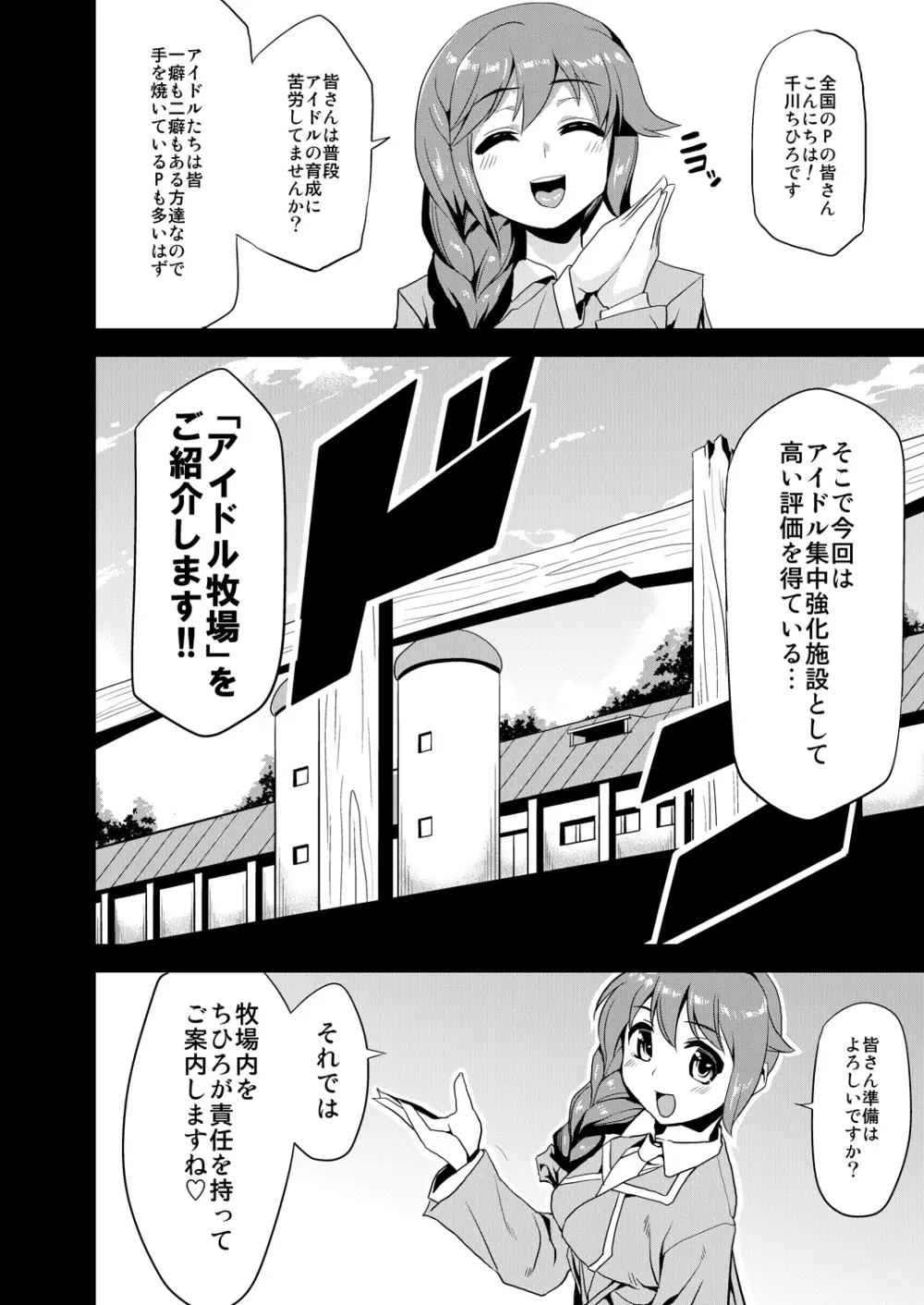 変態アイドル牧場 - page2
