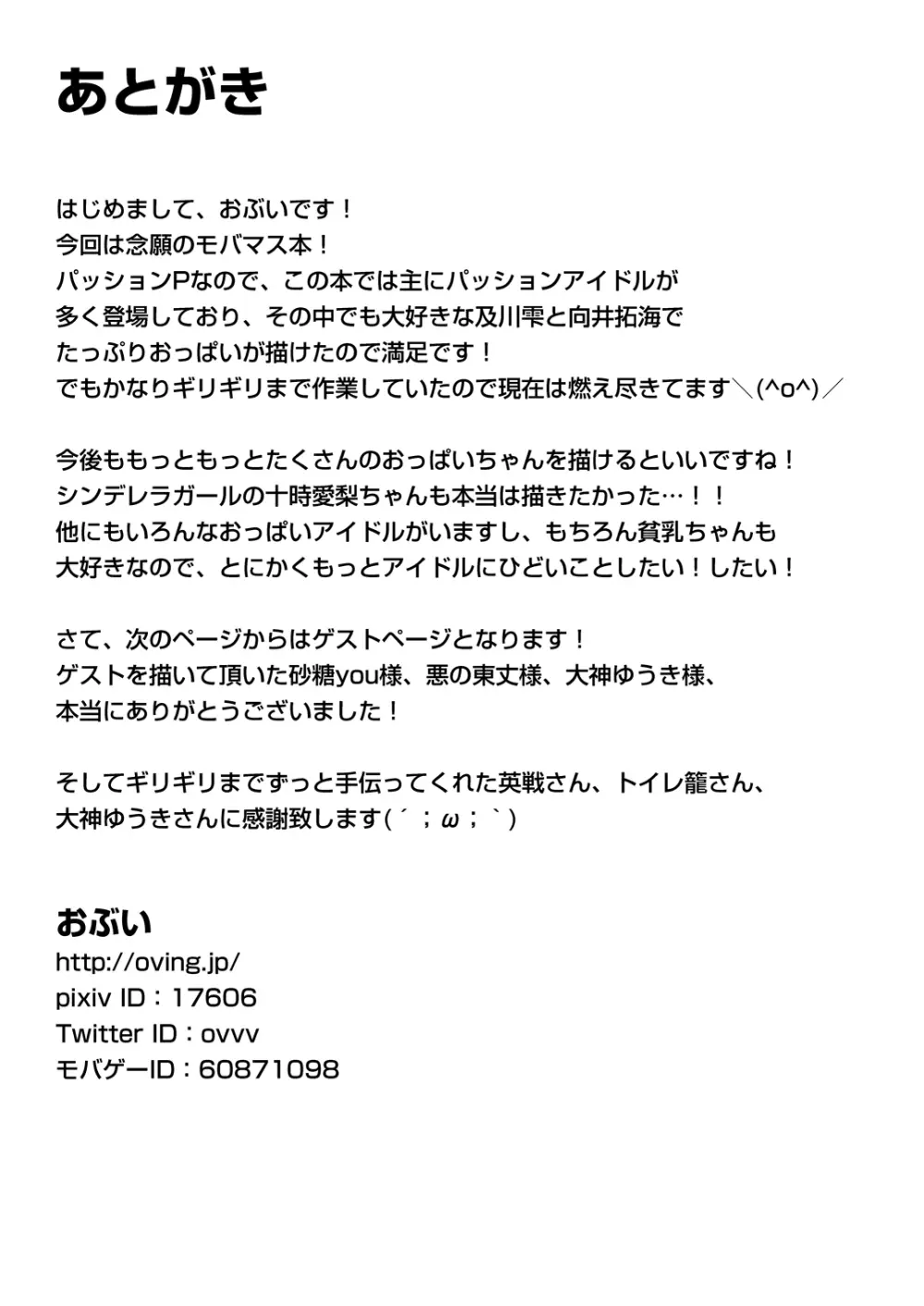 変態アイドル牧場 - page26