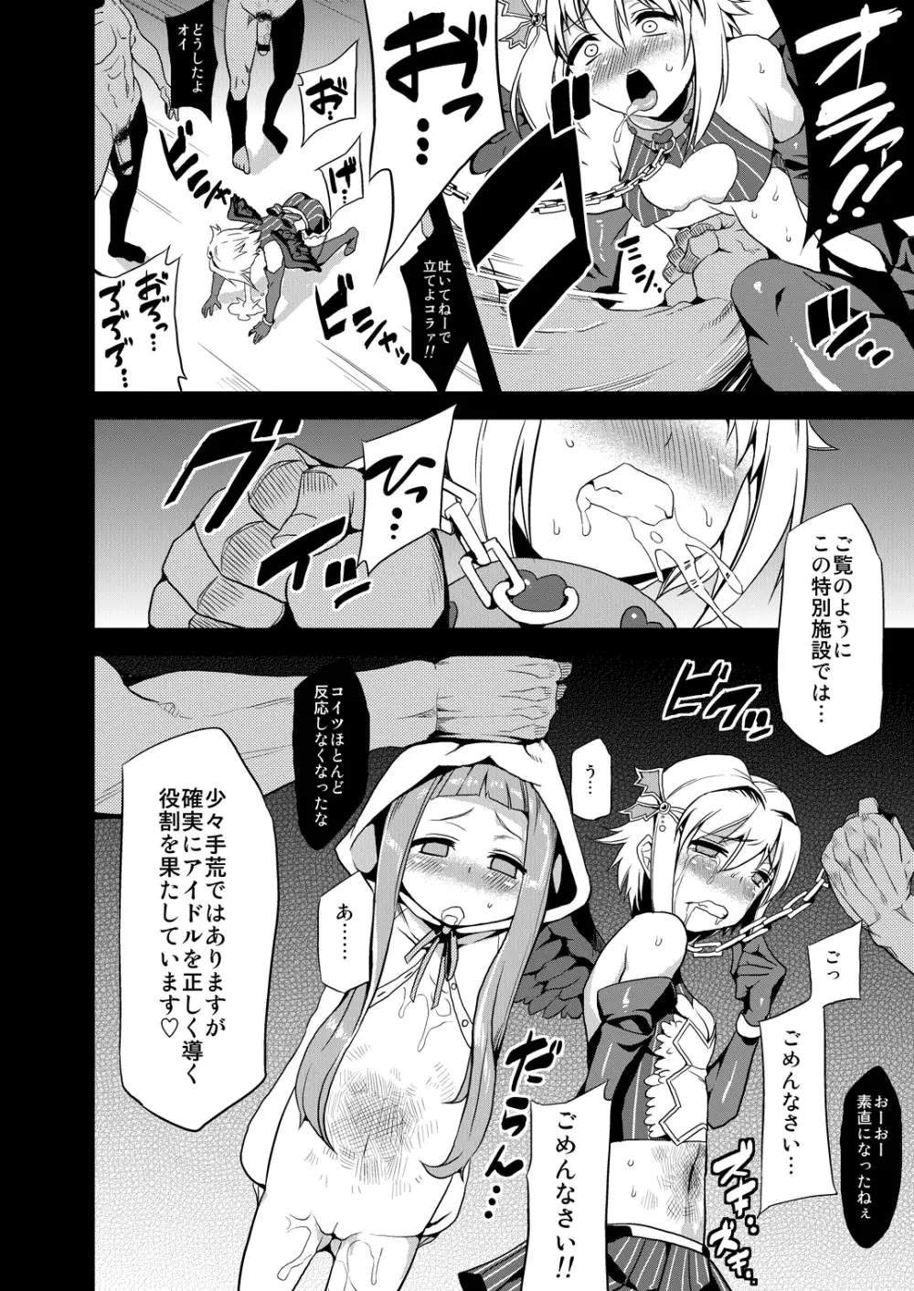 変態アイドル牧場 - page7