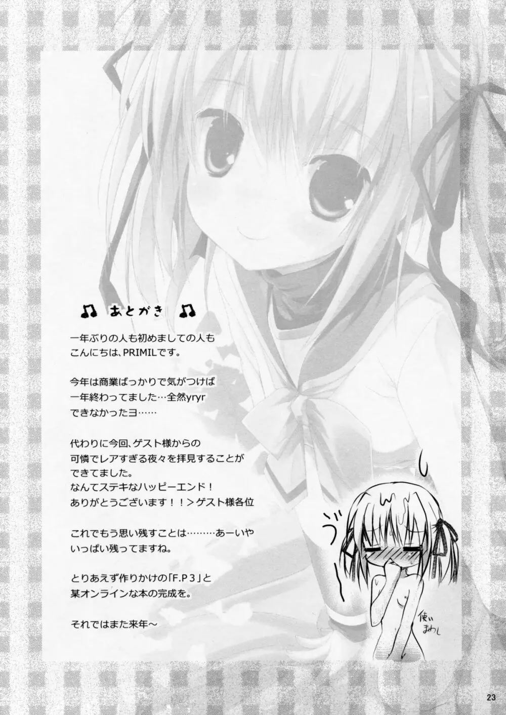 よるよる2.7 -funny pizz 2.7- - page24