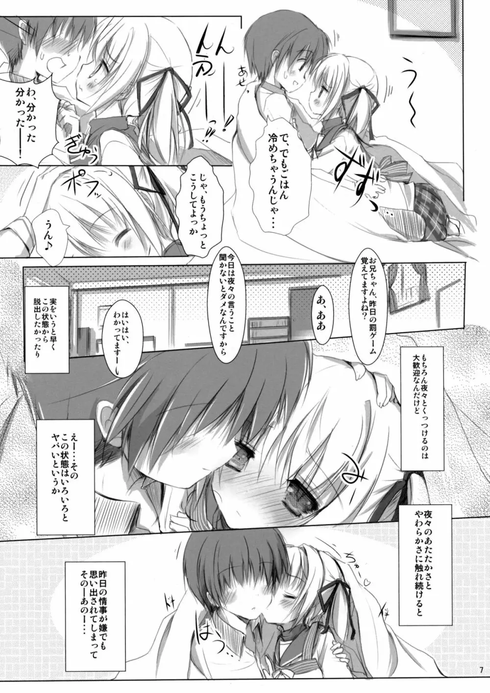 よるよる2.7 -funny pizz 2.7- - page8