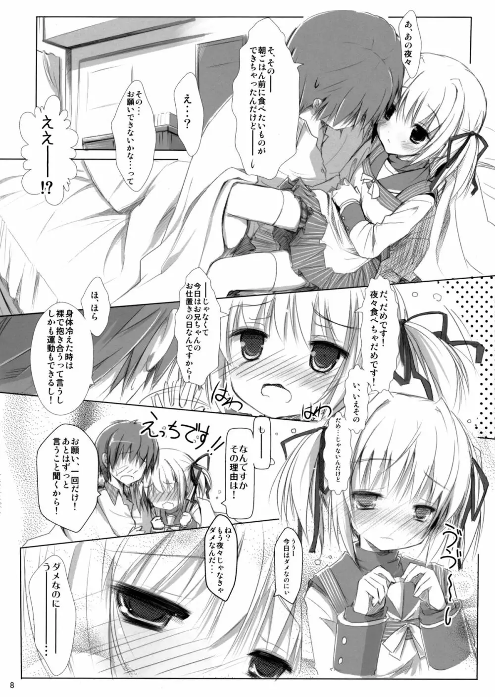 よるよる2.7 -funny pizz 2.7- - page9