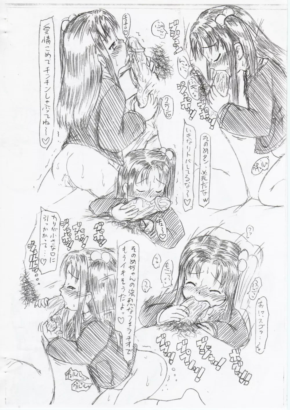 伝説幼神ワタオニ -接触編- - page10
