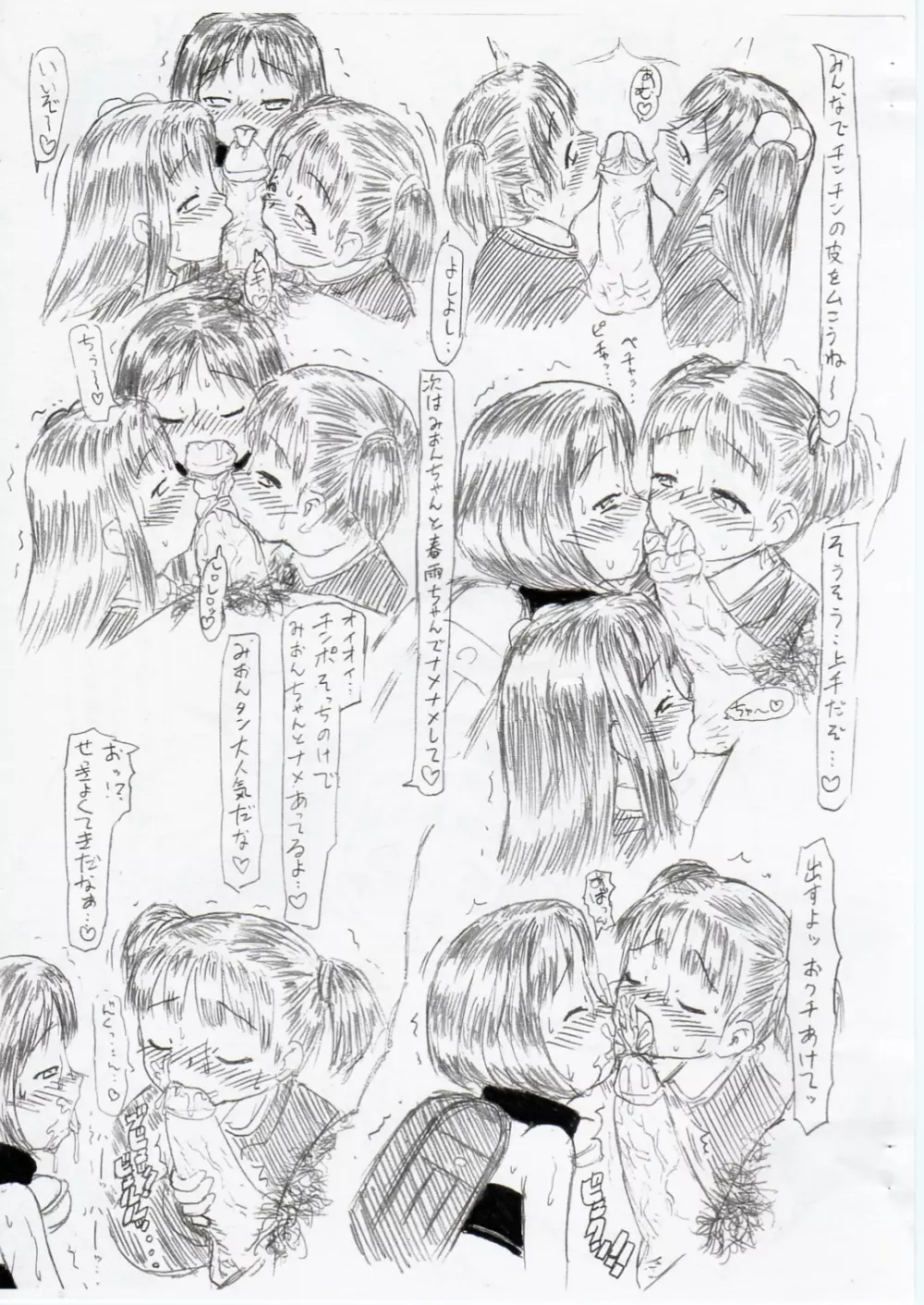 伝説幼神ワタオニ -接触編- - page15